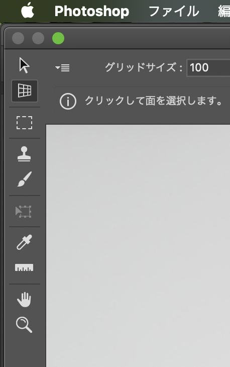 面作成ツールの写真
